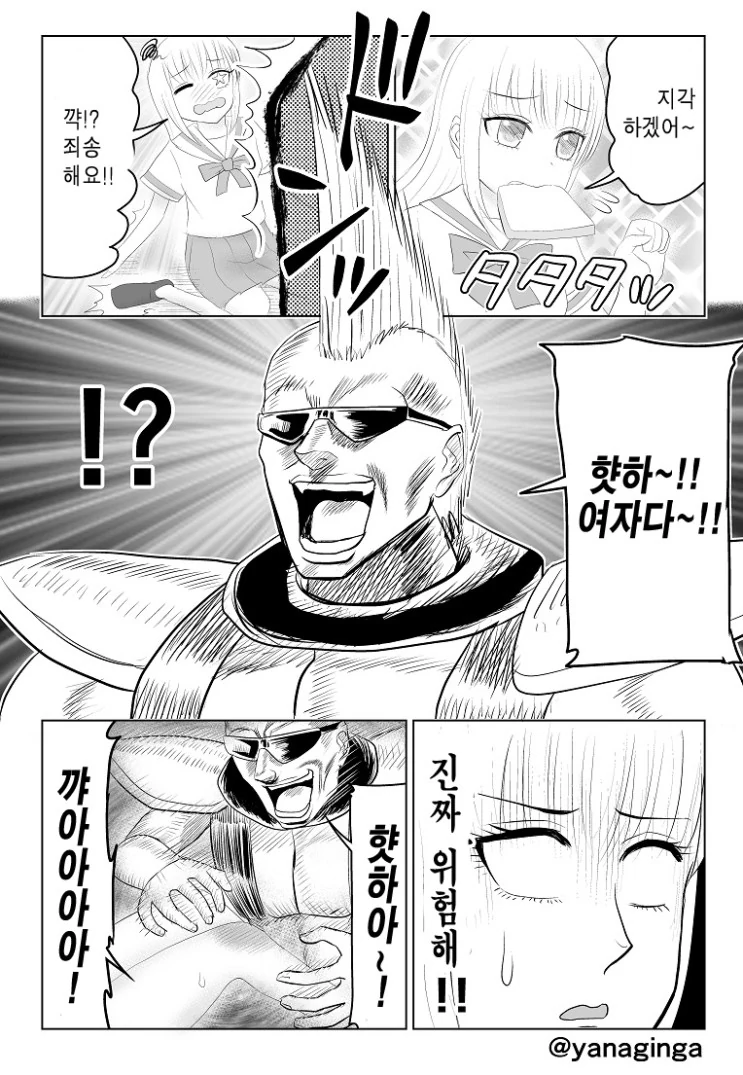여자와 부딪힌 모히칸.manhwa