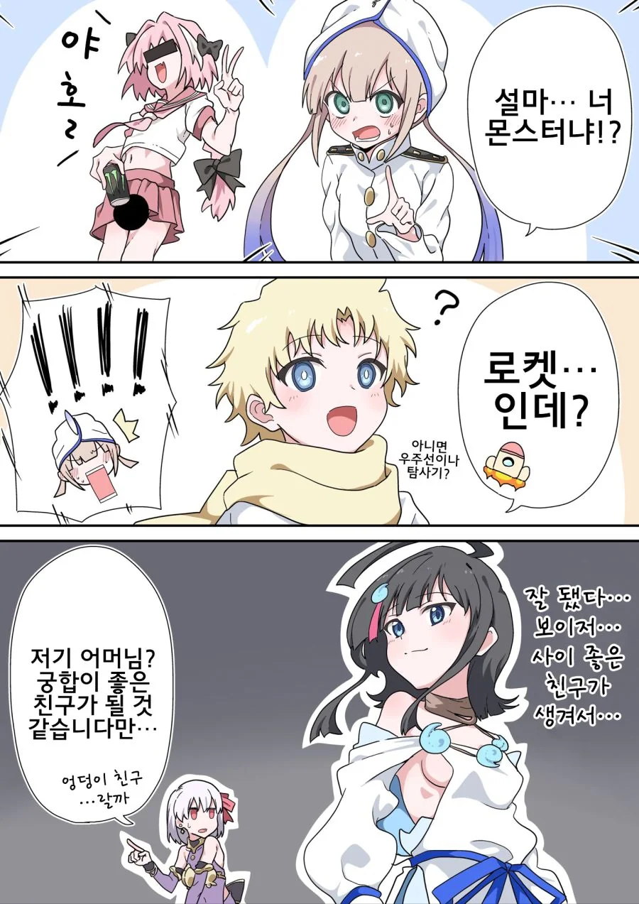 [페그오]보이저와 네모 manhwa - 이미지 2
