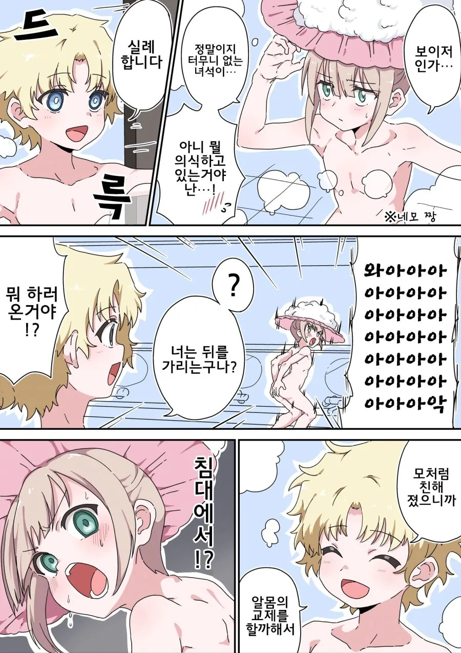 [페그오]보이저와 네모 manhwa - 이미지 3