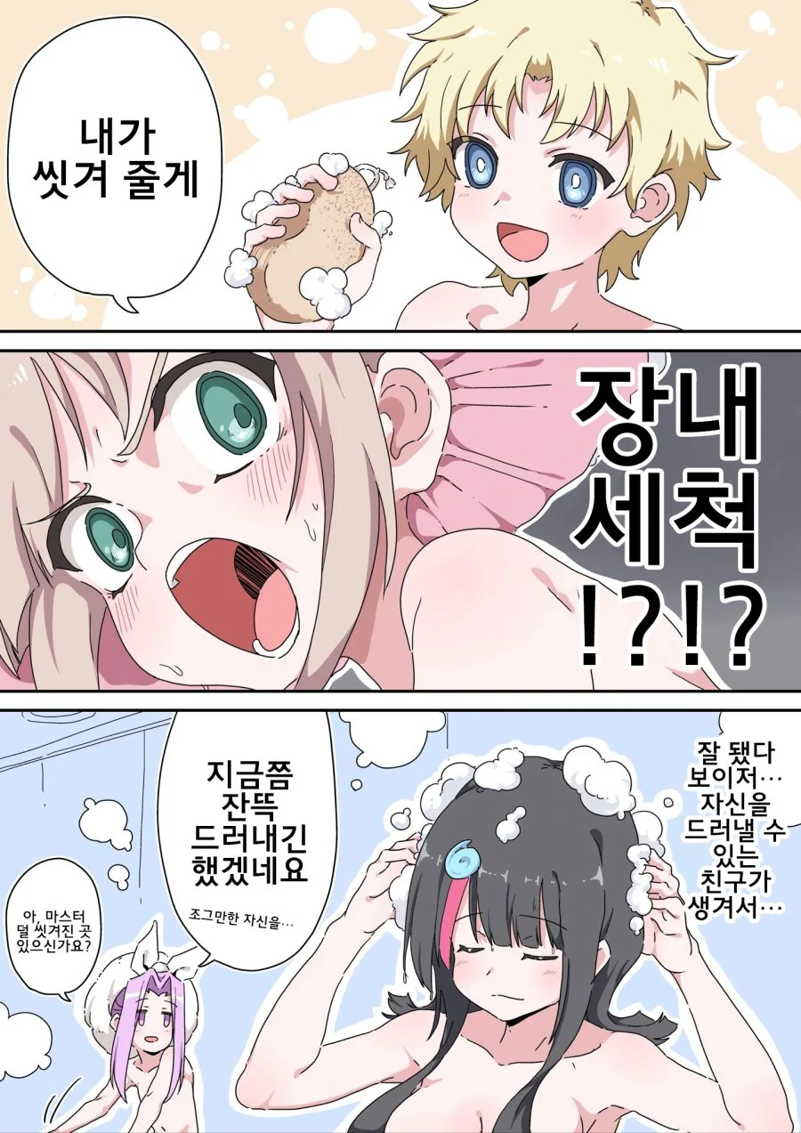 [페그오]보이저와 네모 manhwa - 이미지 4