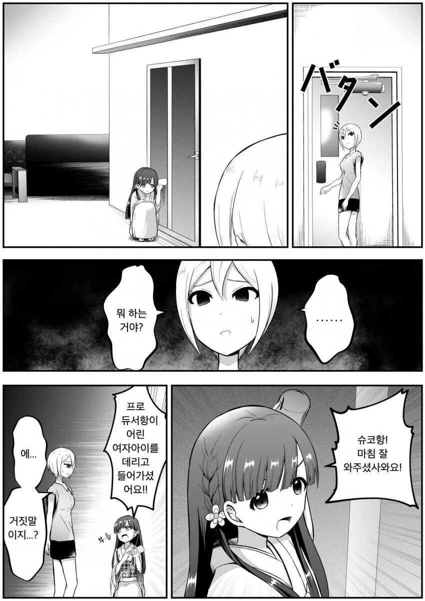 @) 치에랑 인생게임 하는 Manhwa
