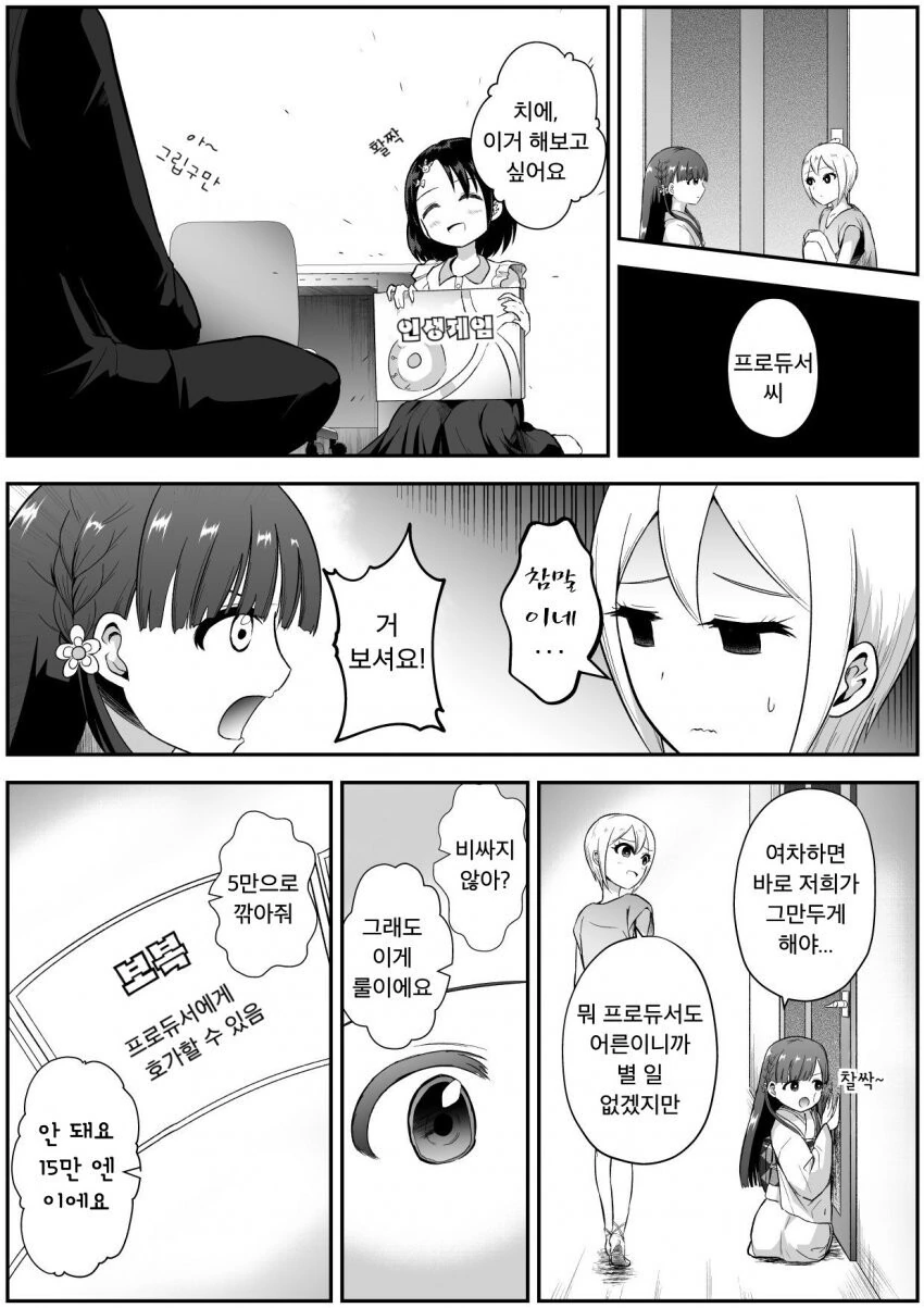@) 치에랑 인생게임 하는 Manhwa - 이미지 2