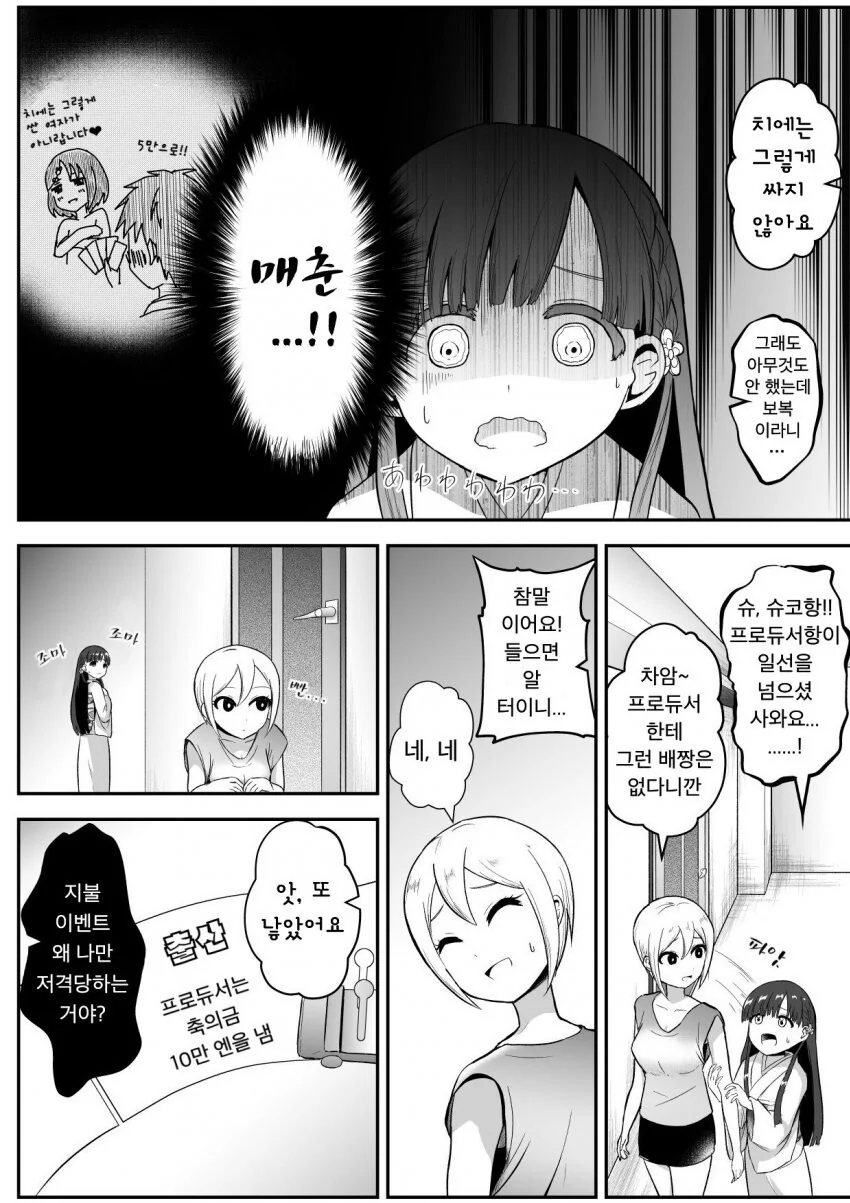 @) 치에랑 인생게임 하는 Manhwa - 이미지 3