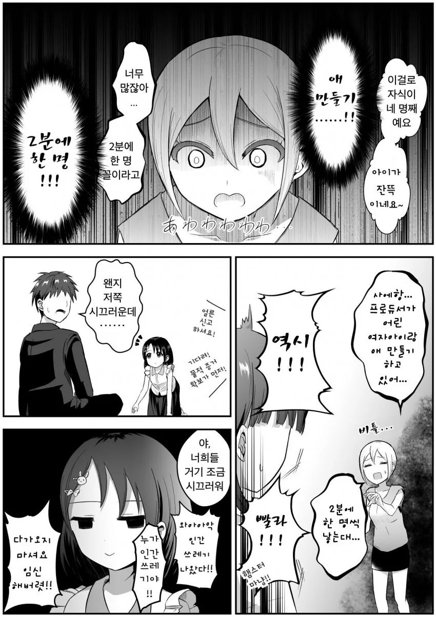 @) 치에랑 인생게임 하는 Manhwa - 이미지 4
