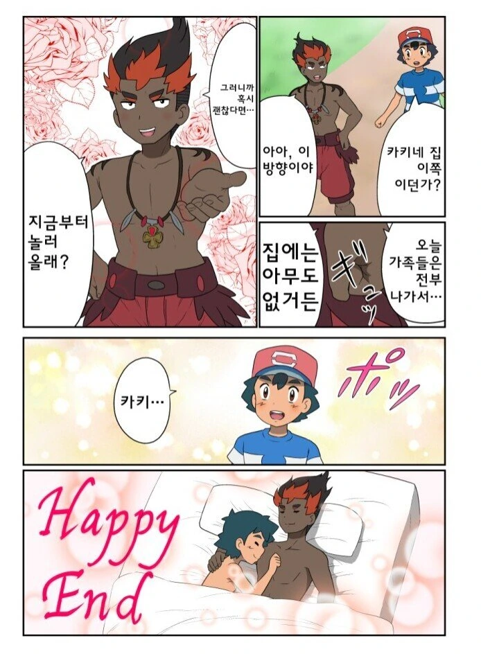 [포켓몬] 지우를 자기집에 부르는 여캐들.manhwa - 이미지 4