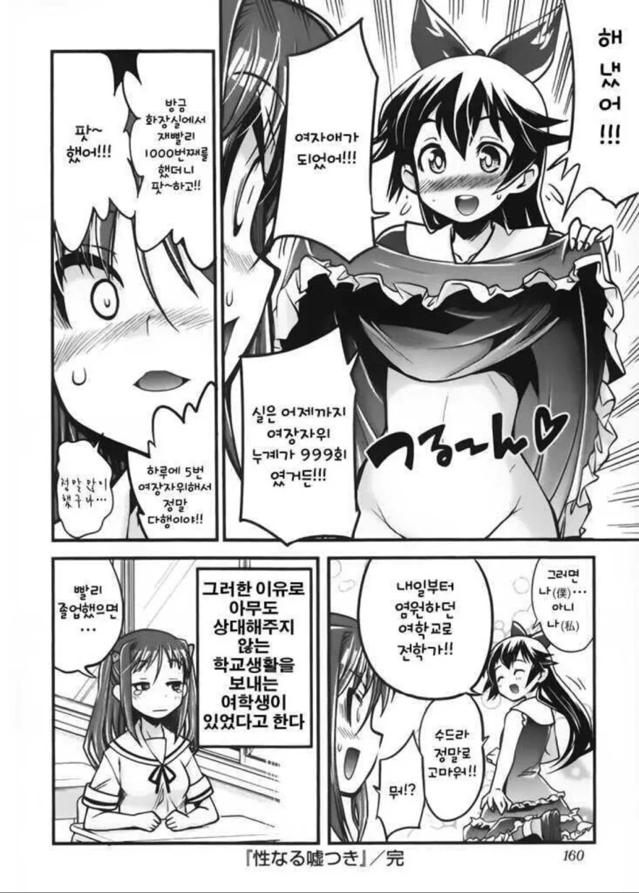 정신나간 여장 만화들.manga - 이미지 2