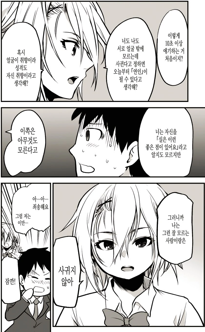 진리가 담긴 고백 만화.manwha - 이미지 3