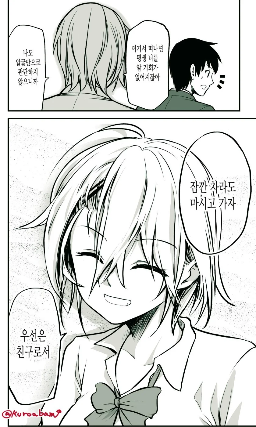 진리가 담긴 고백 만화.manwha - 이미지 4