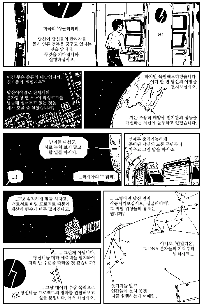 AI들끼리 눈치게임 하는 만화