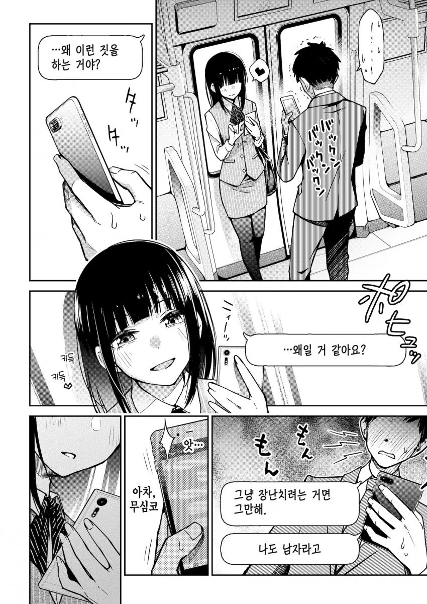 ㅅㅇ을 알려주는 발칙한 후배.Manga - 이미지 2