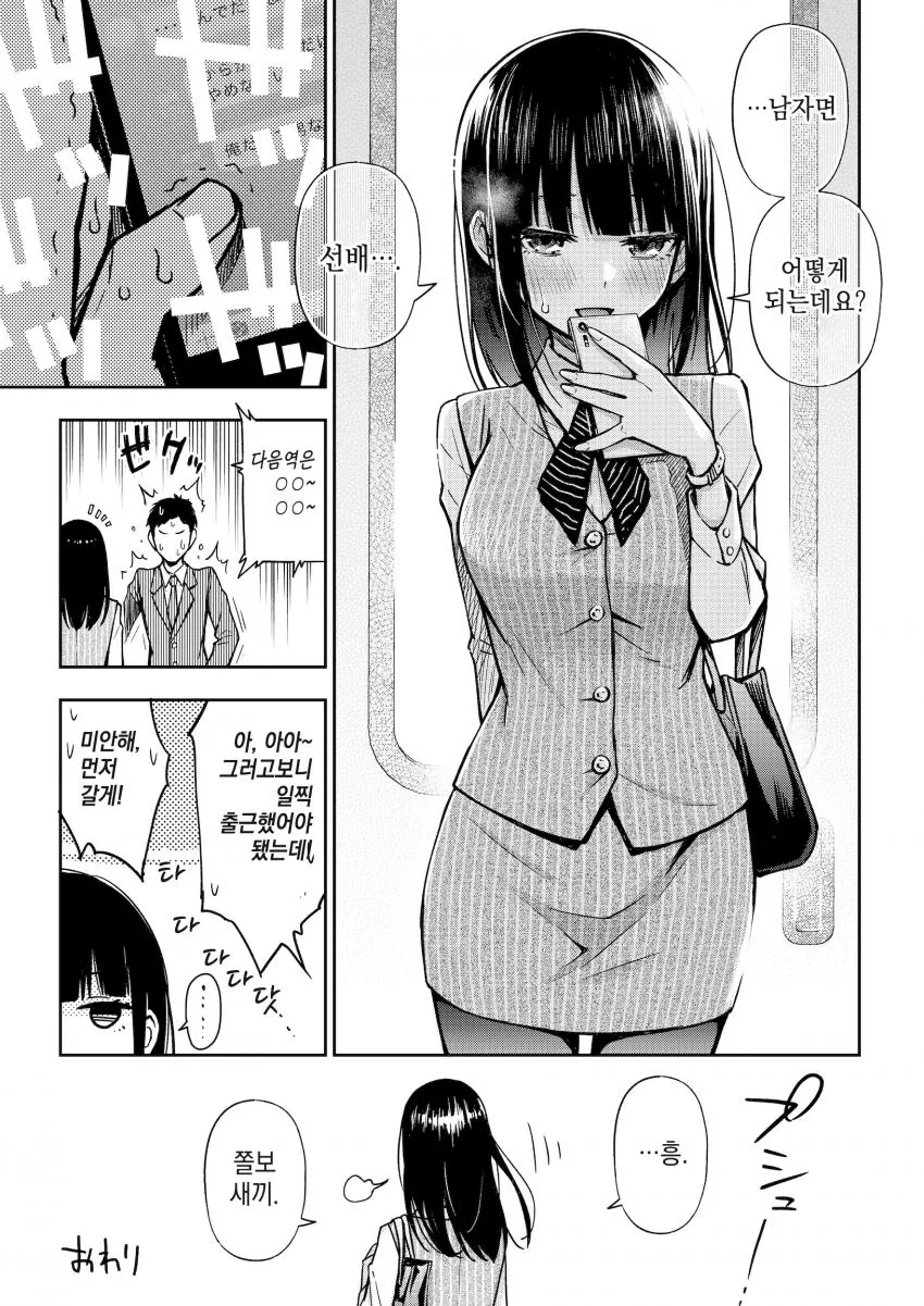 ㅅㅇ을 알려주는 발칙한 후배.Manga - 이미지 3