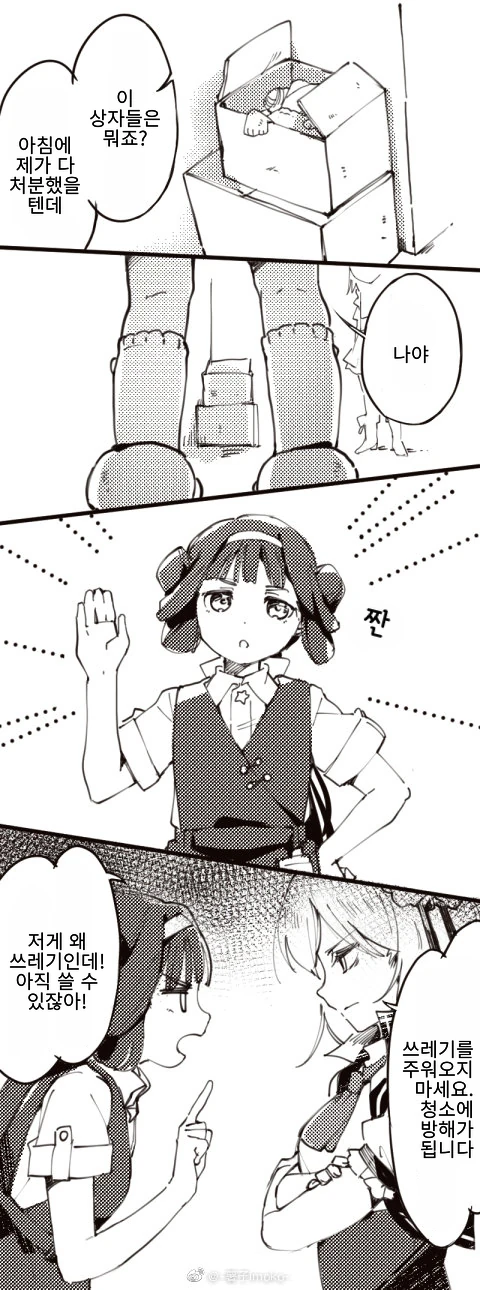 소전) 이모코 센세는 계란말이를 사랑해!.manga - 이미지 9