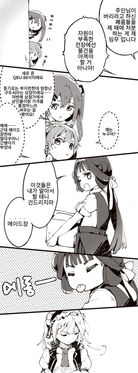 소전) 이모코 센세는 계란말이를 사랑해!.manga - 이미지 10