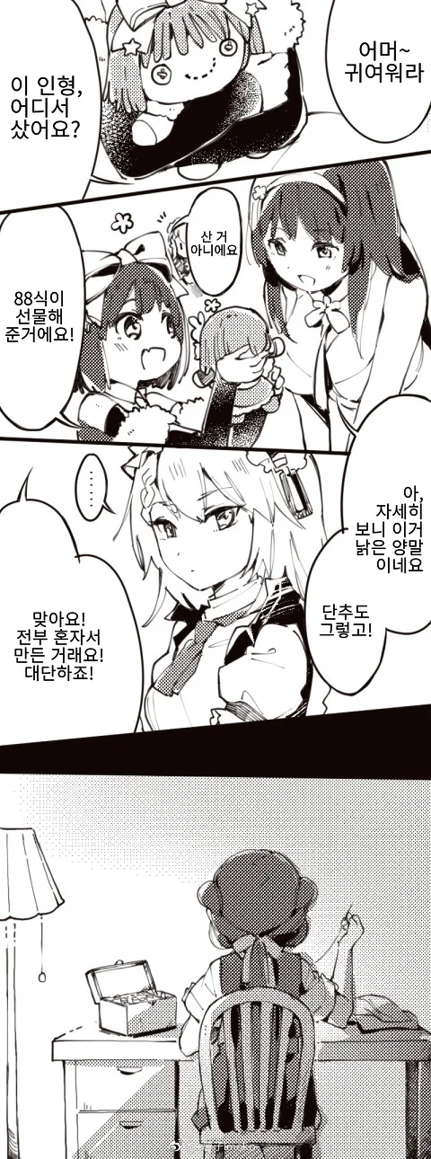 소전) 이모코 센세는 계란말이를 사랑해!.manga - 이미지 11
