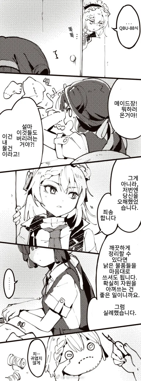 소전) 이모코 센세는 계란말이를 사랑해!.manga - 이미지 12
