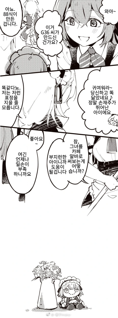소전) 이모코 센세는 계란말이를 사랑해!.manga - 이미지 13