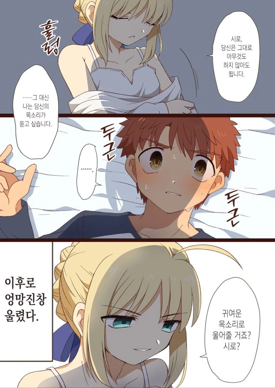 fate)검과 검집.manhwa - 이미지 2