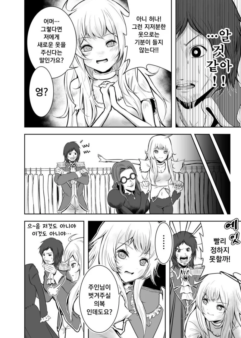 ㅅㄴㅇ를 들인 귀족.manhwa - 이미지 2
