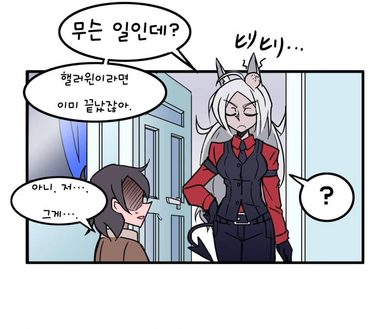 헬테이커)할로윈데이 이후.manhwa - 이미지 2
