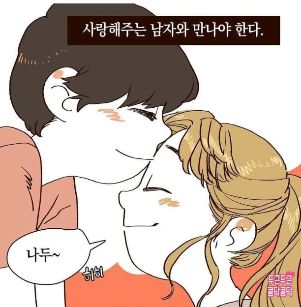 남자친구 궁뎅이를 만지면 힐링되는 여자 만화 - 이미지 7