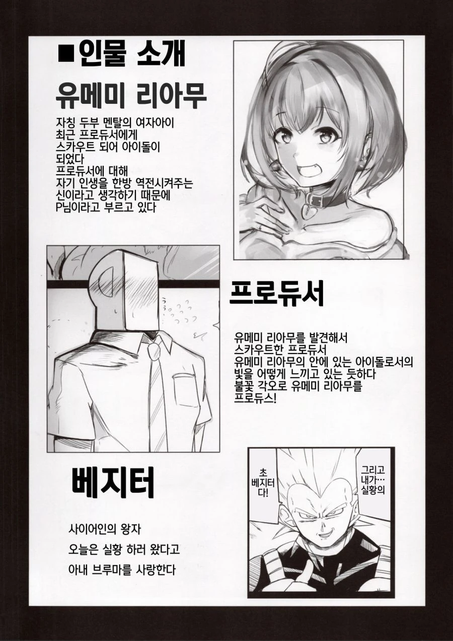 아마도 초 베지터 만화 - 이미지 8