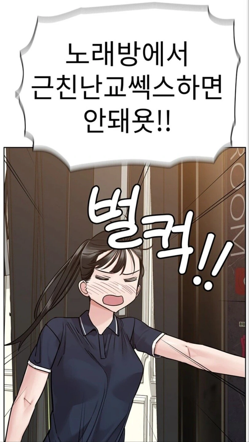 의외로 다들 잘모르는 노래방에서 하면 안되는 행동.manhwa