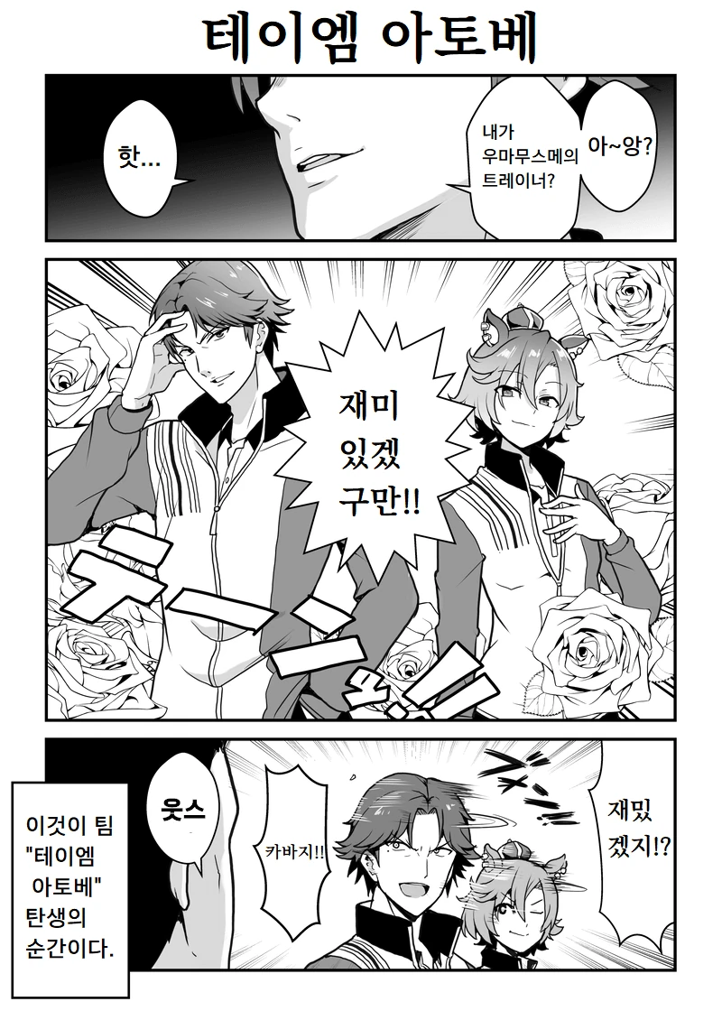 [말딸] 오ㅍㄹ 오와 아토베 케이고.manhwa