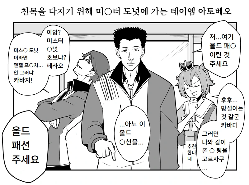 [말딸] 오ㅍㄹ 오와 아토베 케이고.manhwa - 이미지 2