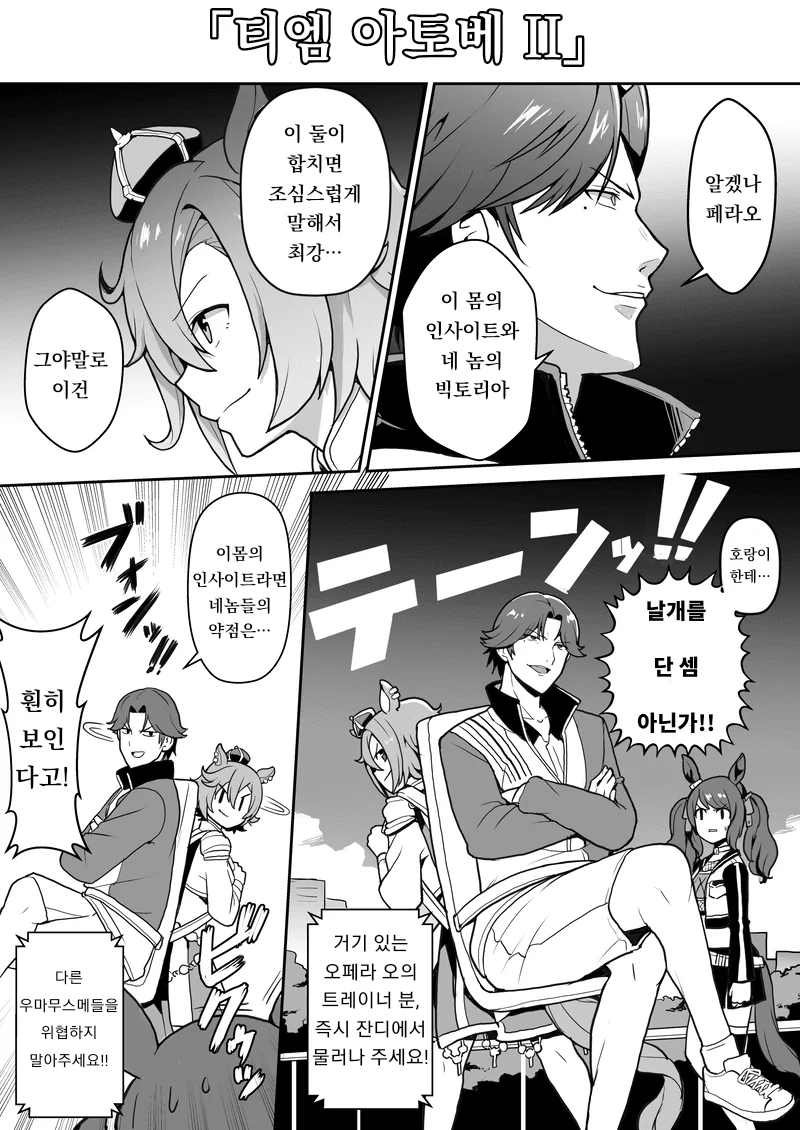 [말딸] 오ㅍㄹ 오와 아토베 케이고.manhwa - 이미지 3