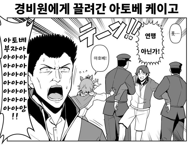 [말딸] 오ㅍㄹ 오와 아토베 케이고.manhwa - 이미지 4