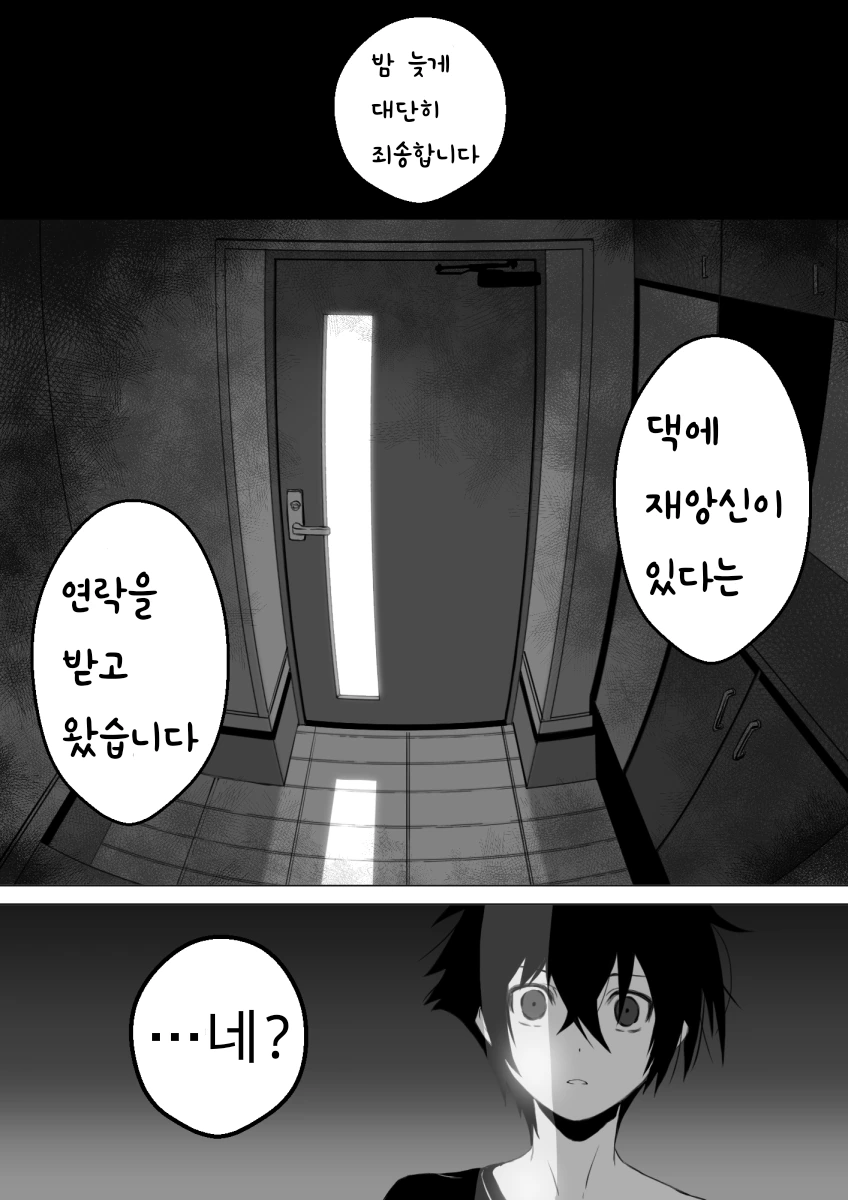소년과 재앙신 manhwa 19~36 - 이미지 2