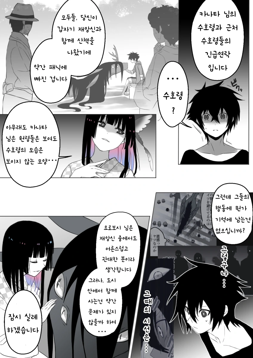 소년과 재앙신 manhwa 19~36 - 이미지 5