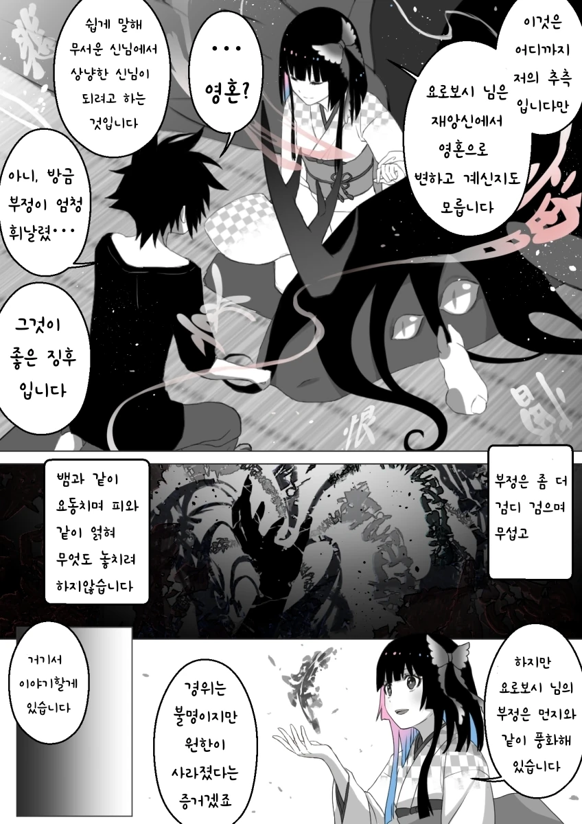 소년과 재앙신 manhwa 19~36 - 이미지 7