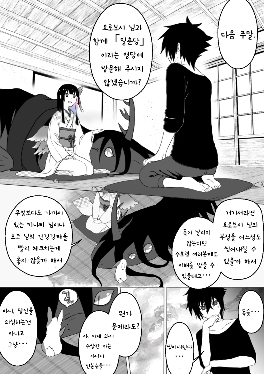 소년과 재앙신 manhwa 19~36 - 이미지 8