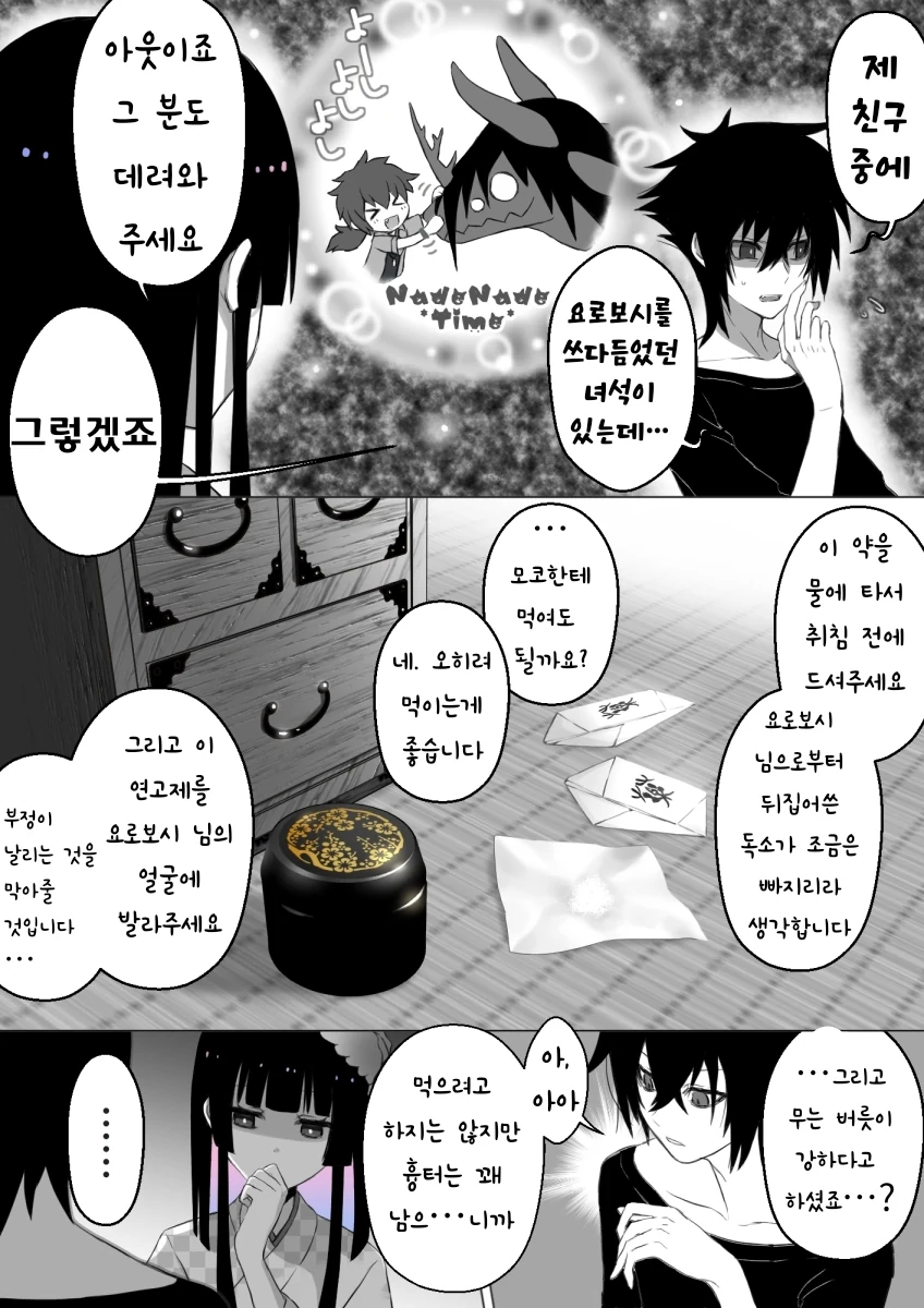 소년과 재앙신 manhwa 19~36 - 이미지 9