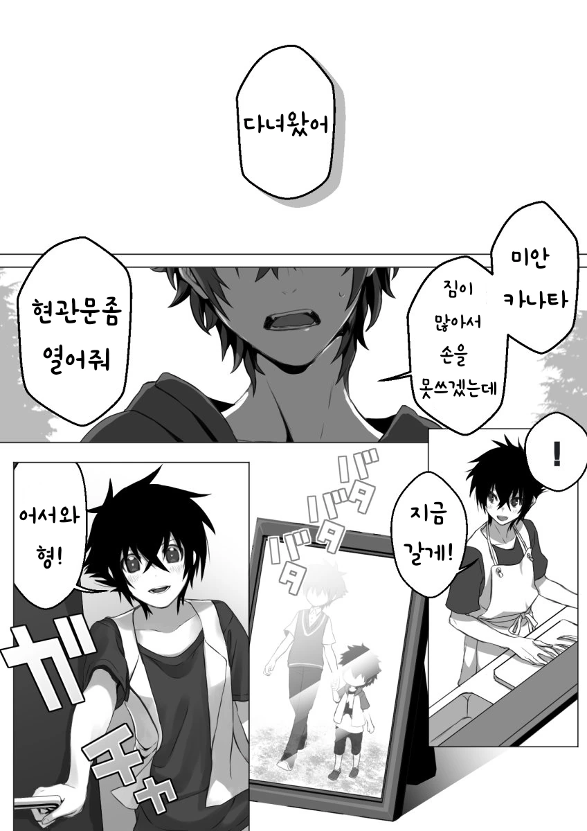 소년과 재앙신 manhwa 19~36 - 이미지 14