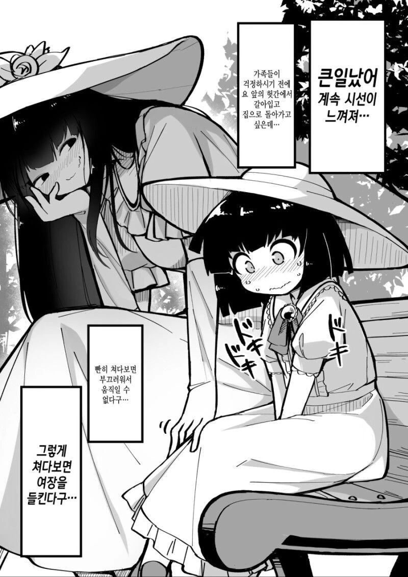 여장 남자를 따라다니는 팔척귀신.manwha - 이미지 3