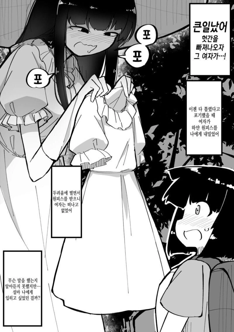 여장 남자를 따라다니는 팔척귀신.manwha - 이미지 5