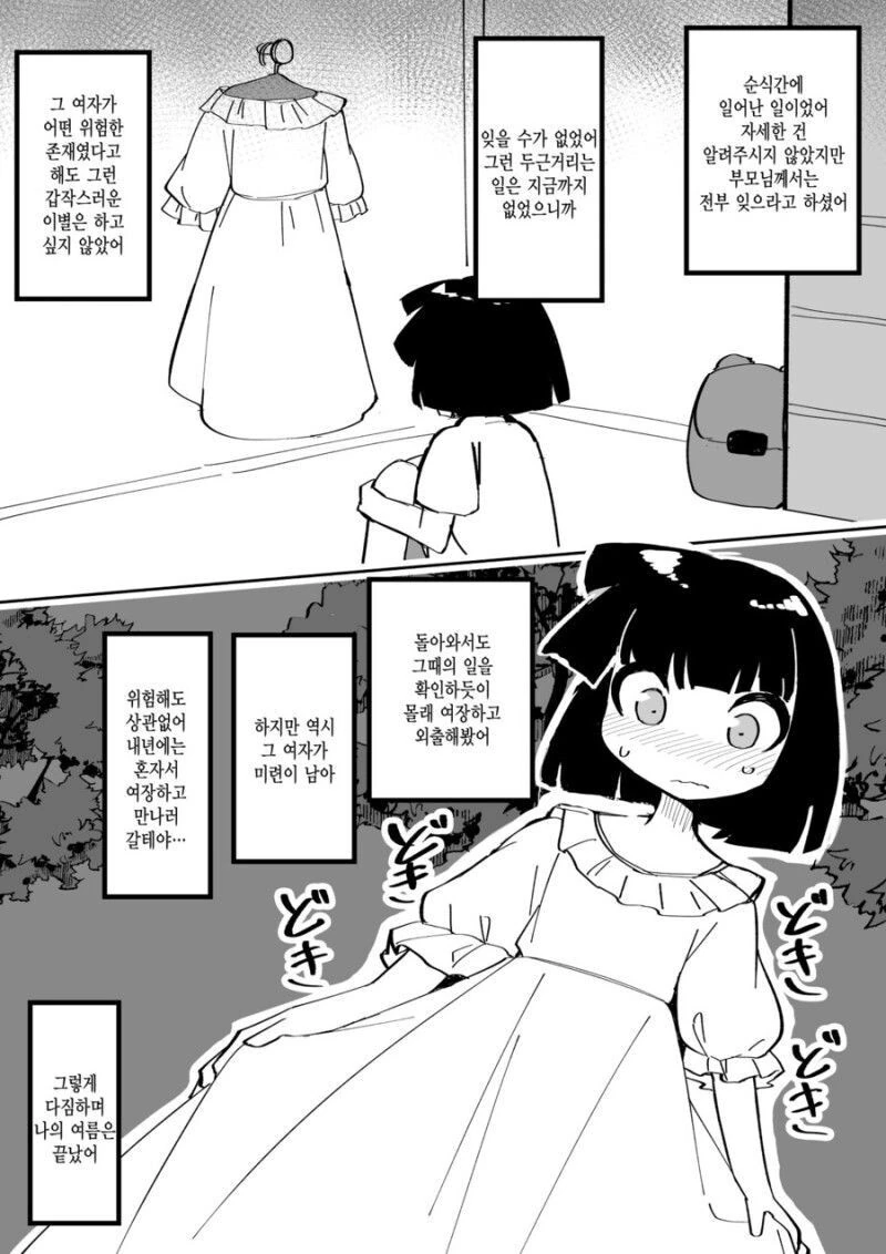 여장 남자를 따라다니는 팔척귀신.manwha - 이미지 7