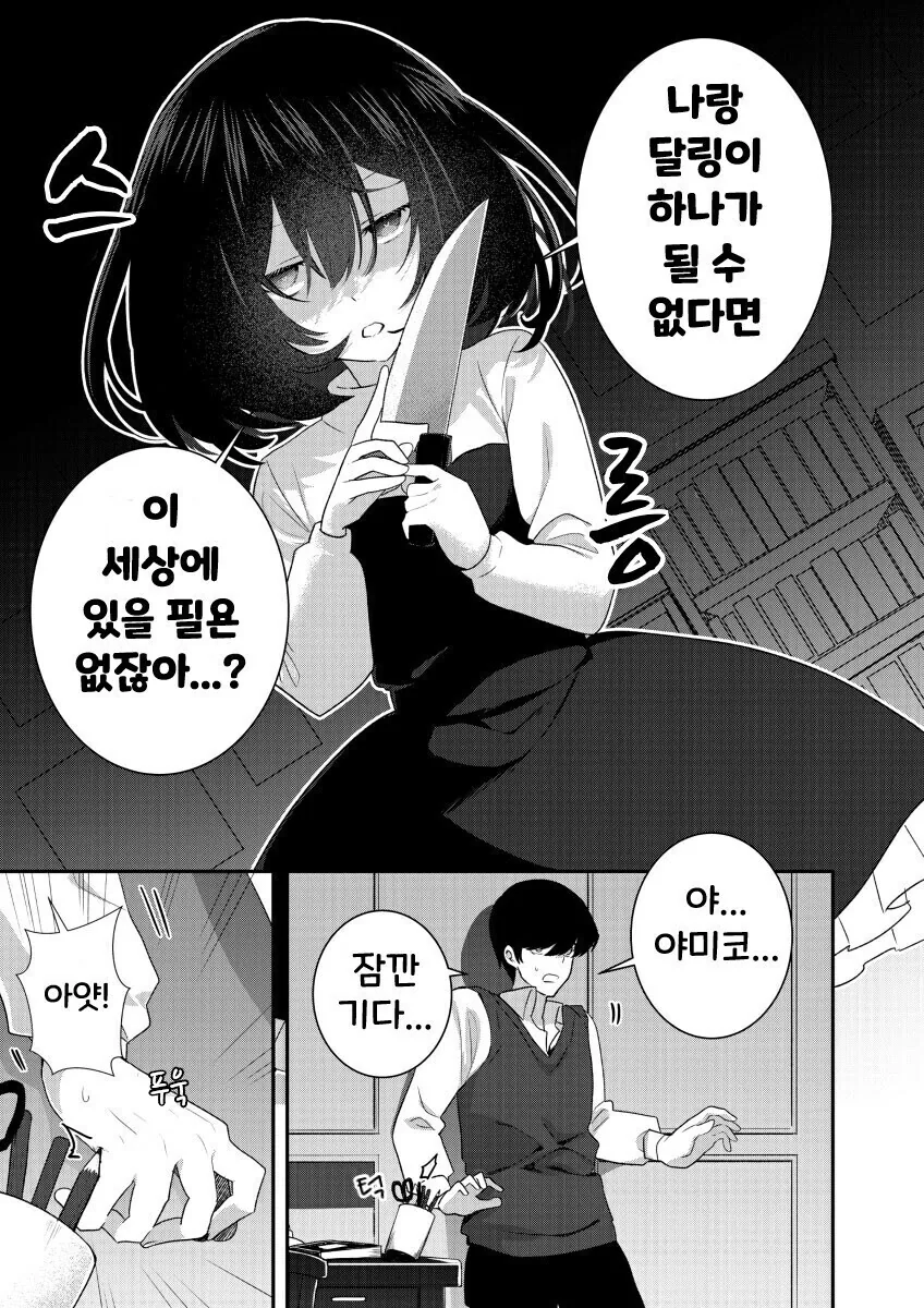 얀데레인척 하는 순애 고스로리녀 만화 - 이미지 3
