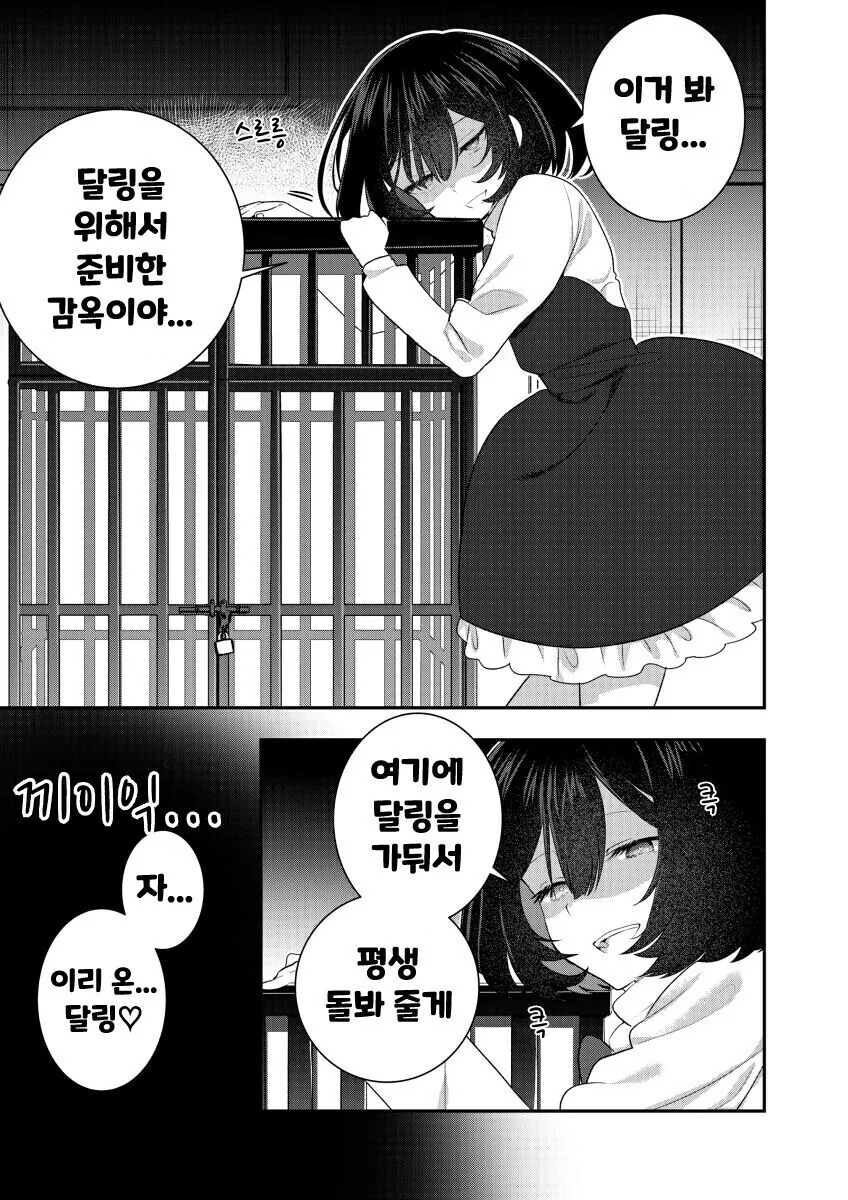 얀데레인척 하는 순애 고스로리녀 만화 - 이미지 4