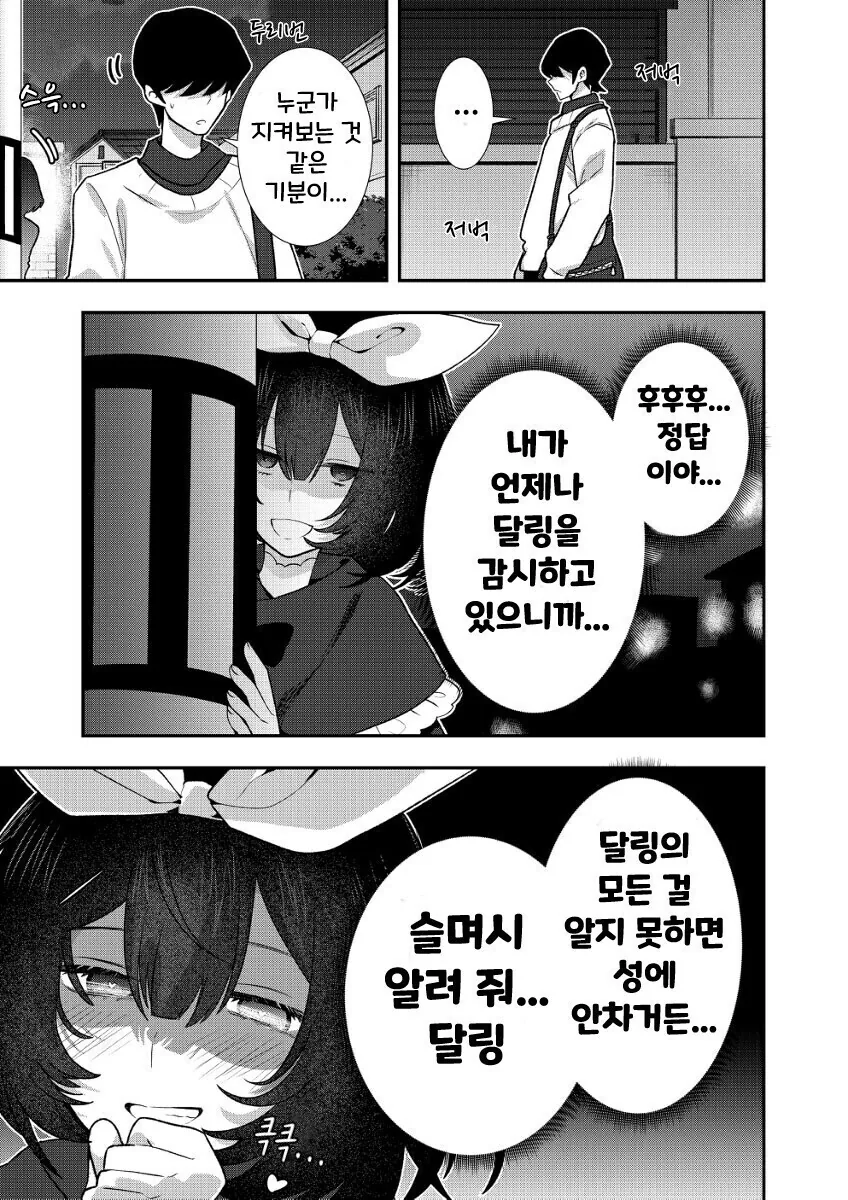 얀데레인척 하는 순애 고스로리녀 만화 - 이미지 8