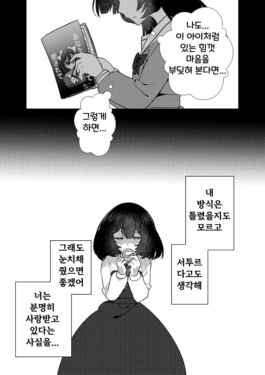 얀데레인척 하는 순애 고스로리녀 만화 - 이미지 13