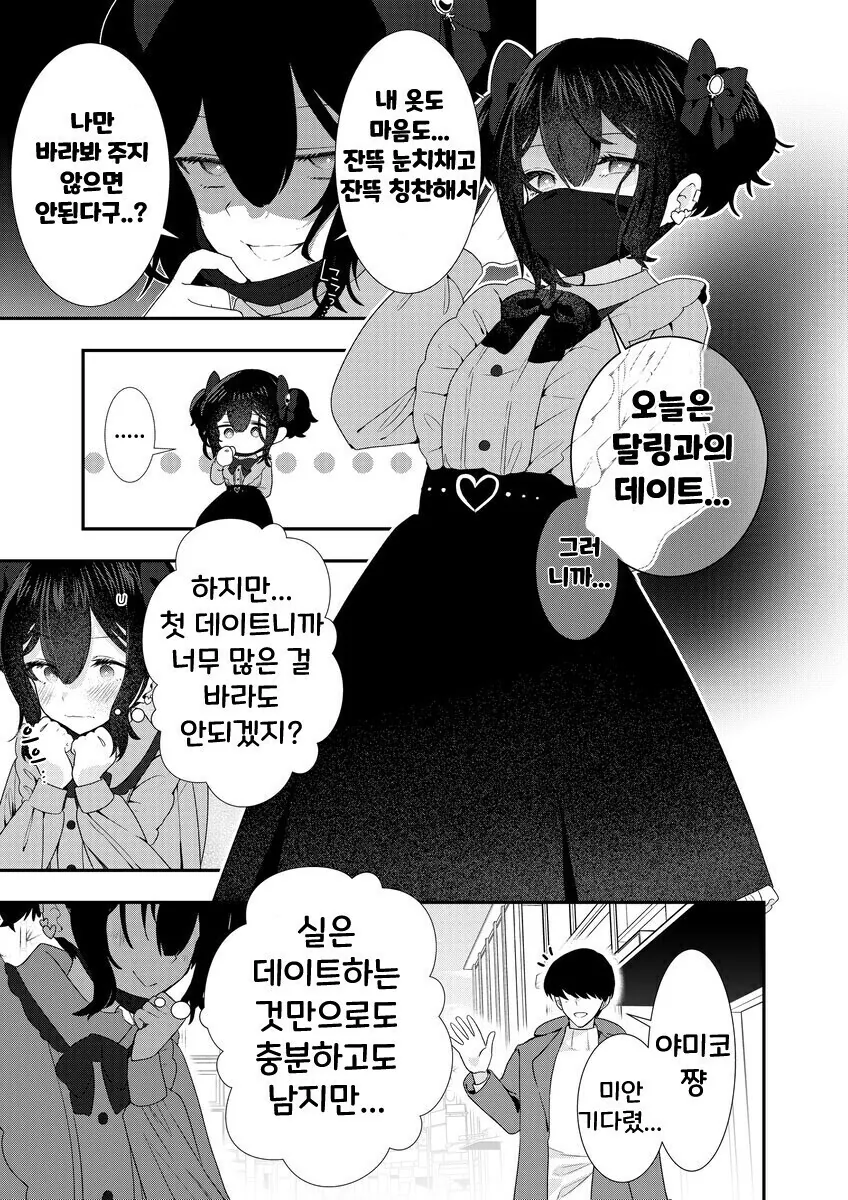 얀데레인척 하는 순애 고스로리녀 만화 - 이미지 18
