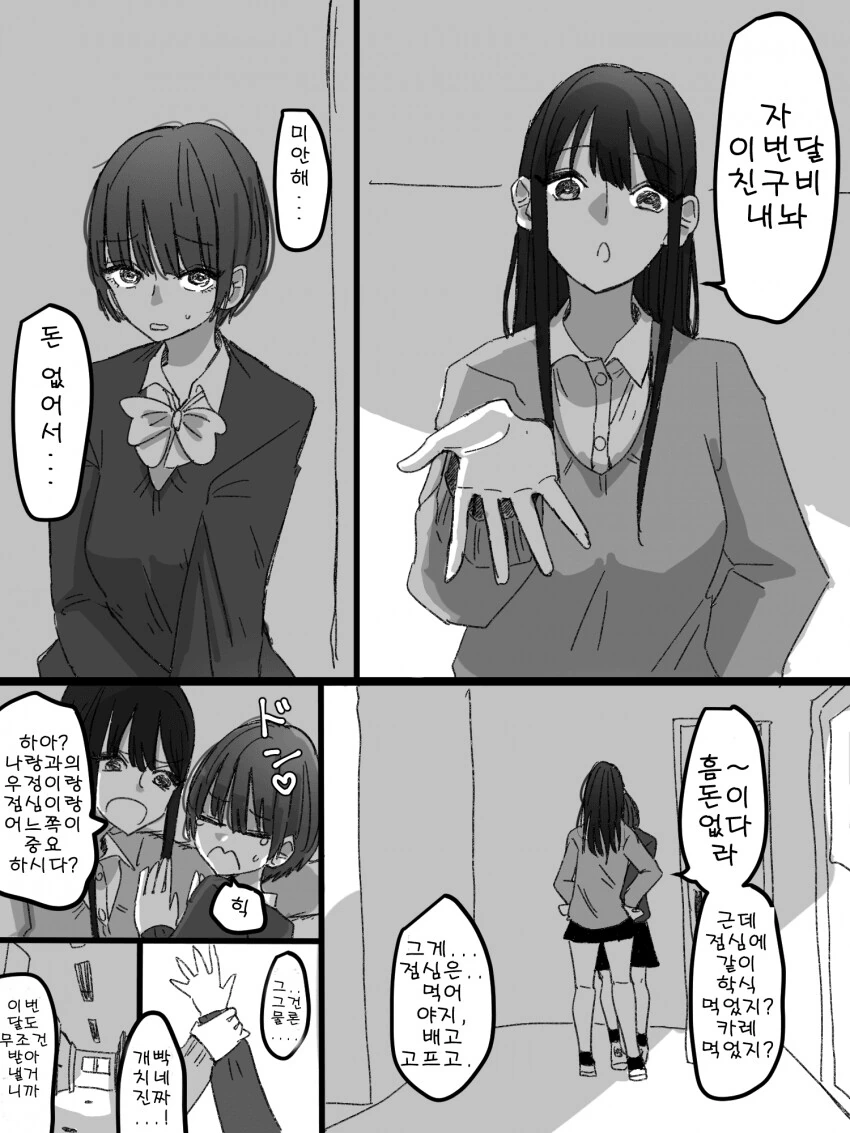 친구비 내는 만화.manhwa