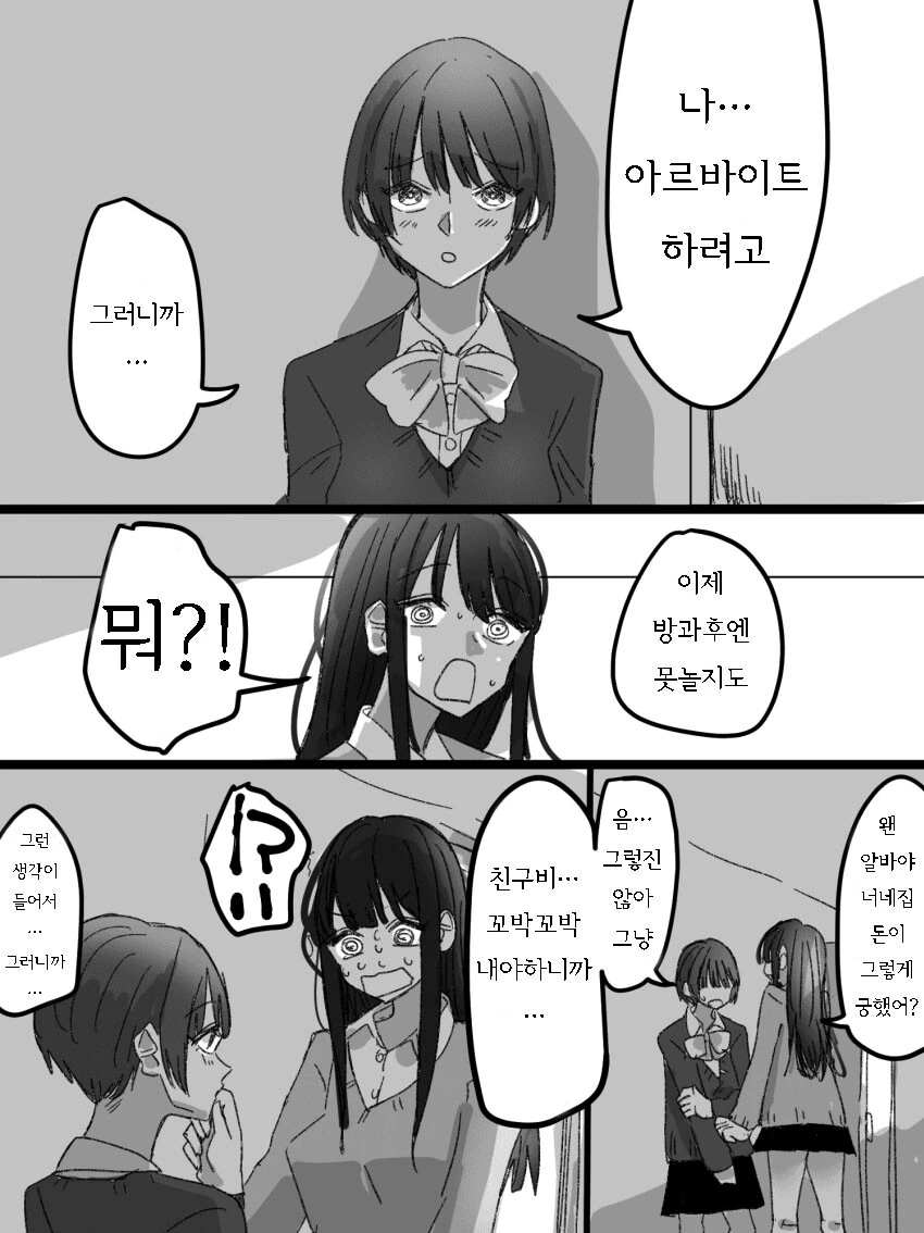 친구비 내는 만화.manhwa - 이미지 5