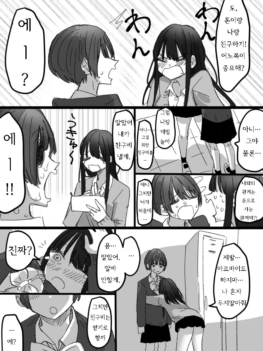 친구비 내는 만화.manhwa - 이미지 6