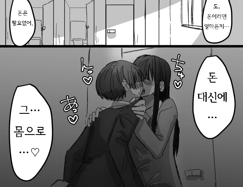 친구비 내는 만화.manhwa - 이미지 7