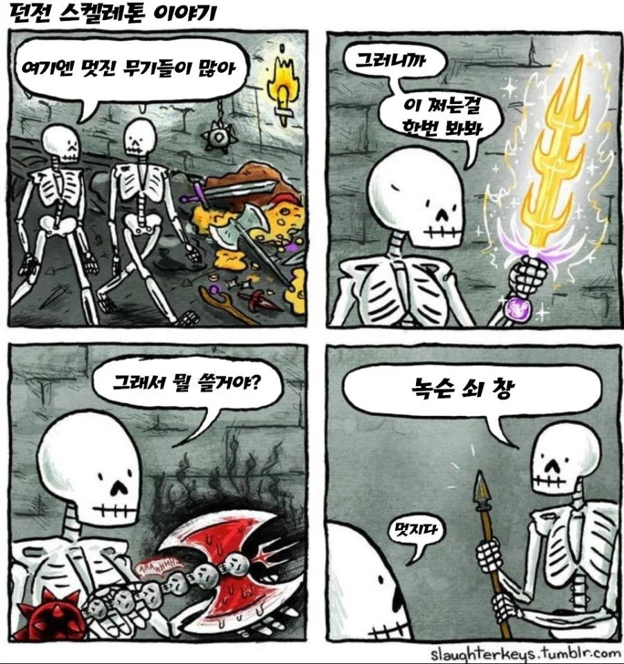 던전의 스켈레톤 특징.mangas