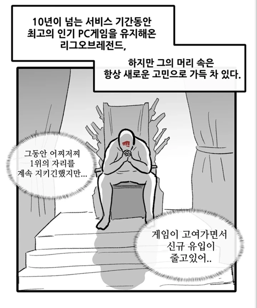 롤)킹갓롤의 엄청난 패치.manhwa